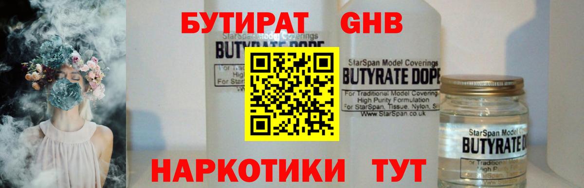 БУТИРАТ буратино  Бутират  Первоуральск  Вход с VPN 
