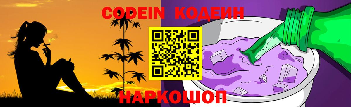 Первоуральск  Кодеиновый сироп Lean Purple Drank  Вход с VPN  Кодеин Purple Drank 