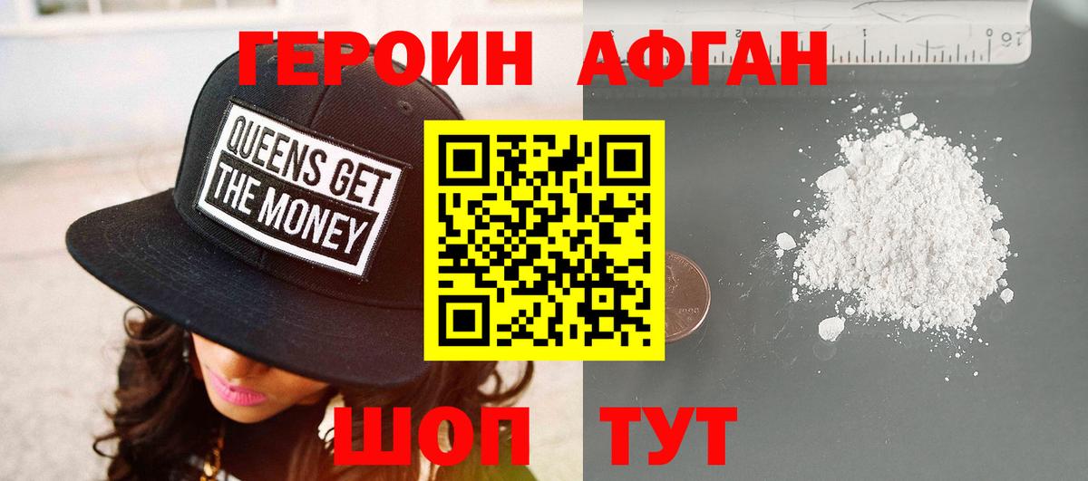 Первоуральск  ГЕРОИН VHQ  Вход с VPN 