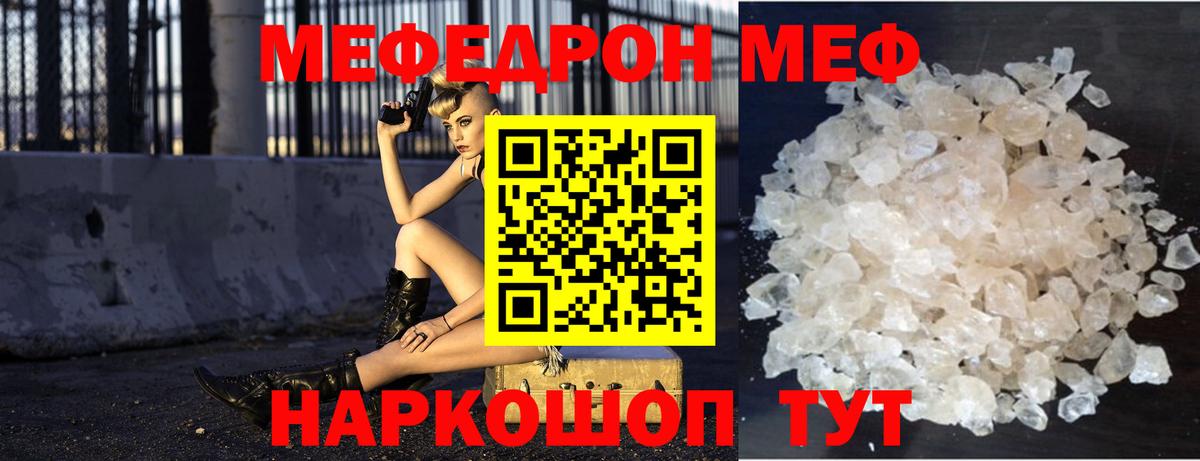 Меф мяу мяу Первоуральск