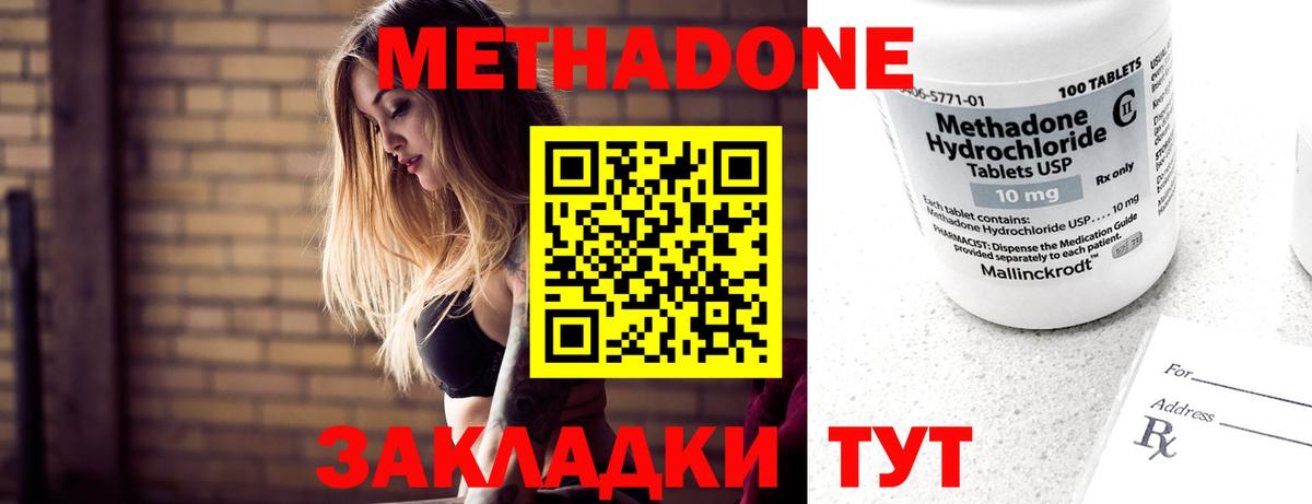 Метадон кристалл Первоуральск